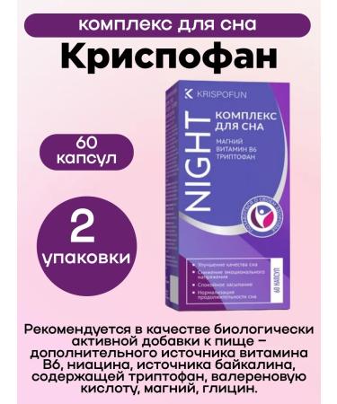 Krispophanes Complex for sleeping 60kaps 2Up