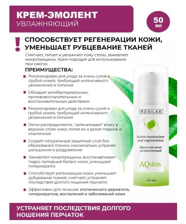 ROSILAK A set of products from dry peeling and cracks on the skin - Buy Online on GoSupps.com