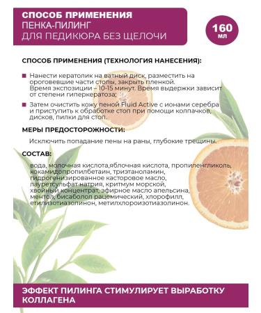 ROSILAK Gel for processing nails and skin foam-keratolytic peeling - Buy Online on GoSupps.com