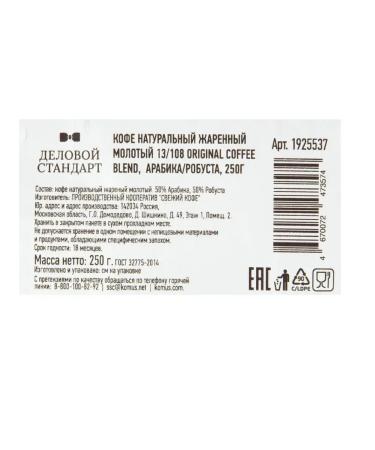 Business standard Coffee ground Original Coffee Blend 13 108 250 g - Buy Online on GoSupps.com