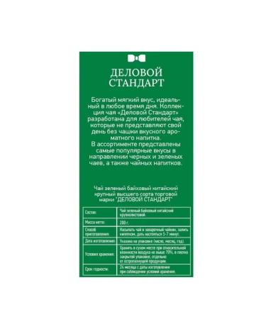 Business standard Classic Green Tea Green leaf 200 g 2 U - Buy Online on GoSupps.com