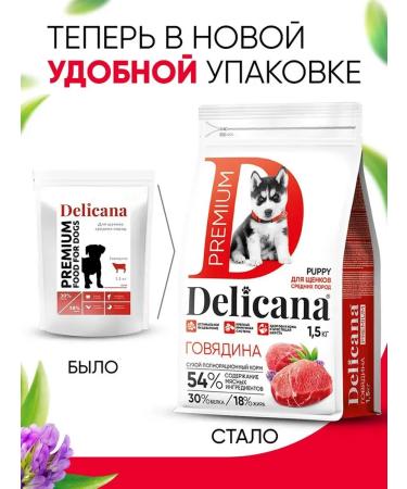 Delicana Dry food for medium -sized puppies beef 1.5 kg - Buy Online on GoSupps.com