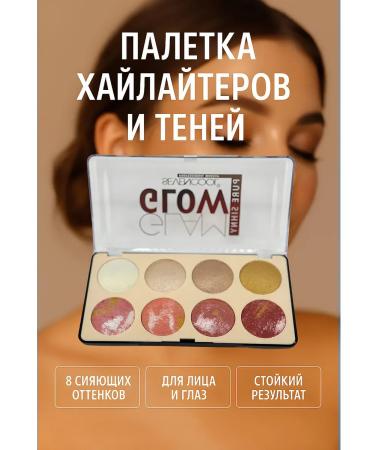 ice store Highlighter palette baked shadows for the face and eyes 8 shades