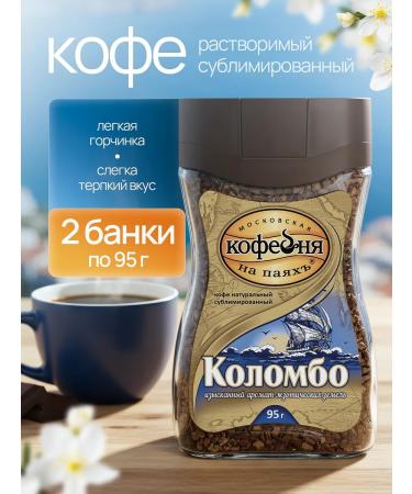 Moscow Coffee Shop on Shares Colombo coffee soluble natural sublimated 2x95g