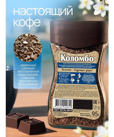 Moscow Coffee Shop on Shares Colombo coffee soluble natural sublimated 2x95g - Buy Online on GoSupps.com