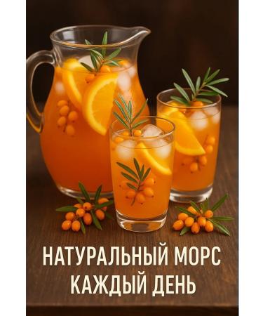 Concentrate for drinks sea buckthorn 1 l - Buy Online on GoSupps.com