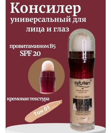 Face concealer and eye makeup Artskin 01