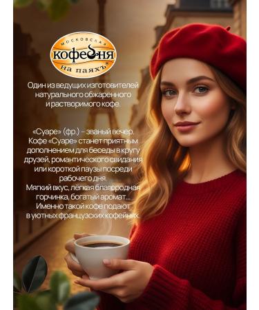Moscow Coffee Shop on Shares Suare coffee natural soluble sublimated 2x95 g - Buy Online on GoSupps.com