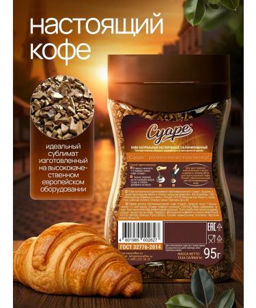 Moscow Coffee Shop on Shares Suare coffee natural soluble sublimated 2x95 g - Buy Online on GoSupps.com