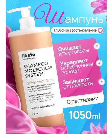 Likato professional Professional shampoo for hair with peptides 1050 ml