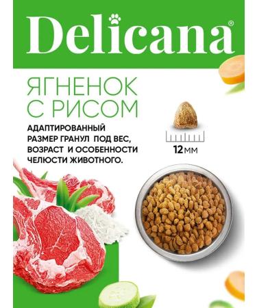 Delicana Dry food for medium breed puppies lambs with rice 1.5 kg - Buy Online on GoSupps.com