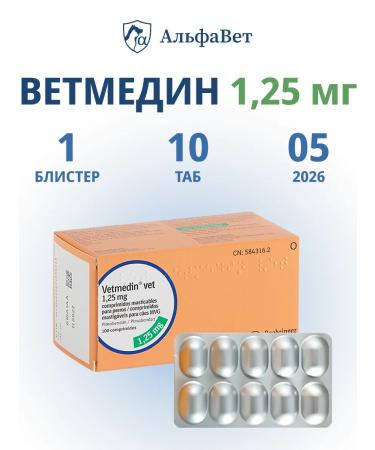 Boehringer Ingelheim VetMedin (VetMedin) 1.25 mg 1 blister 10 tablets