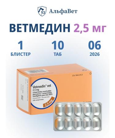 Boehringer Ingelheim VetMedin (vetmedin) 2.5 mg 1 blister 10 tablets