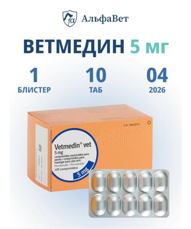 Boehringer Ingelheim VetMedin (VetMedin) 5 mg 1 blister 10 tablets