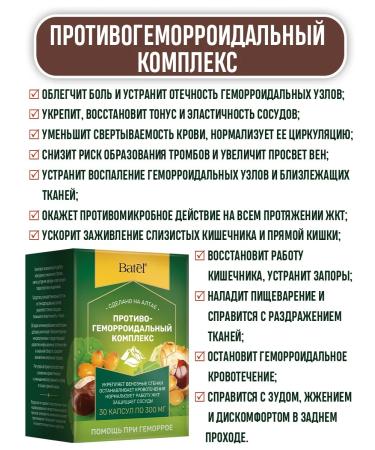 Batel Anthhemorrhoid complex 30 caps 300 mg each - Buy Online on GoSupps.com