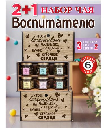 Wood Story Gift set of tea to the teacher 18 pcs
