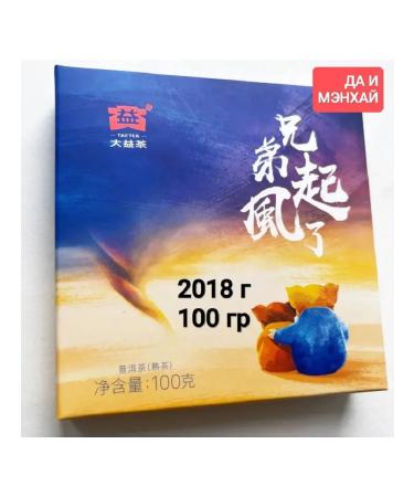 Tea shu puer brother 100gr 2018 Factory Dai China