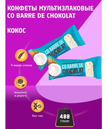 Co barre de CHOKOLAT COBARDIC COBARDIE COOLOLAGE with coconut in white glaze 400 g