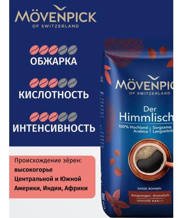 Movenpick Coffee in maceneries Der Himmlische 100% Arabica 500g - Buy Online on GoSupps.com
