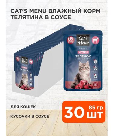 Cats Menu Wet food for kittens of veal in sauce 85 g 30 pcs