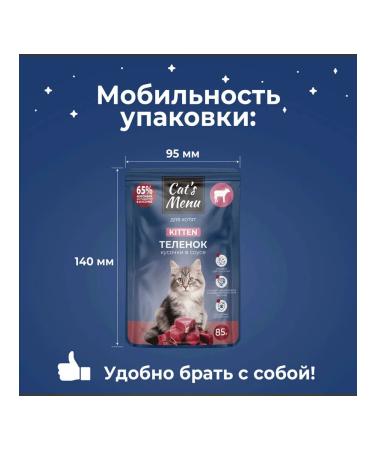 Cats Menu Wet food for kittens of veal in sauce 85 g 30 pcs - Buy Online on GoSupps.com