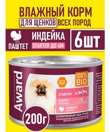 AWARD for puppies "Starter" Wet food 200g x 6pcs