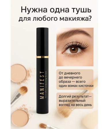 MK82 Mascara for expressive eye makeup