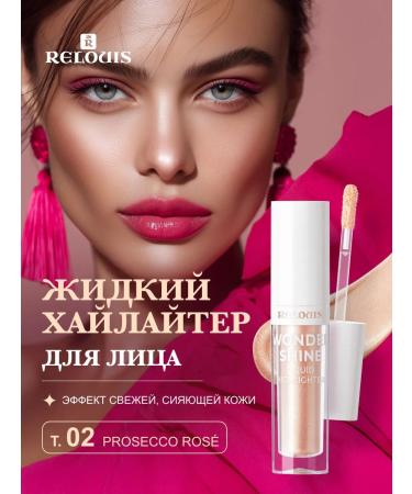 RELOUIS Liquid Highlighter for the face shining Wonder Shine tone 02