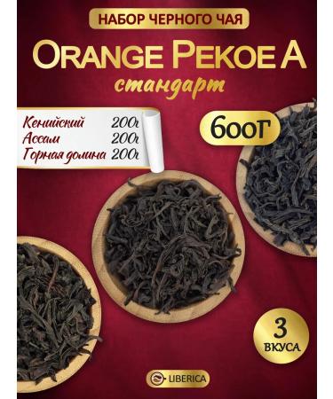 LIBERICA Clack tea set "Orange Pekoe a Standard" 600g
