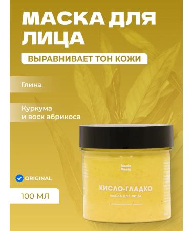 Meela Meelo Facial mask of a sweet andar with turmeric and apricot 100 ml