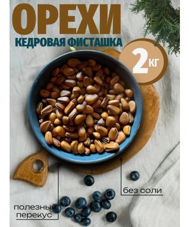 Cedar nuts in a shell of 2 kg Unpeeled crop 2024