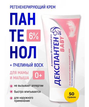 Dexpanthen Children's cream for diaper d-pantenol 6% 50g Baby