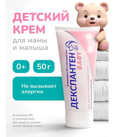 Dexpanthen Children's cream for diaper d-pantenol 6% 50g Baby - Buy Online on GoSupps.com