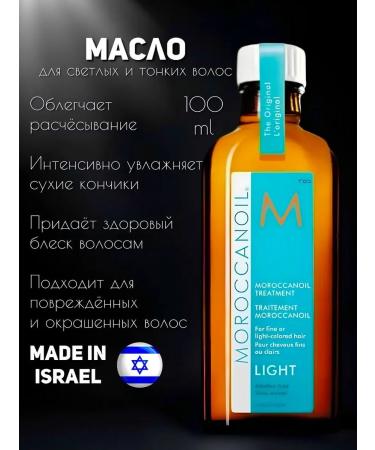 Moroccanoil Light Oil Treatment Light and thin hair