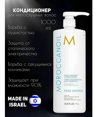 Moroccanoil Frizz Control Conditioner 1000ml