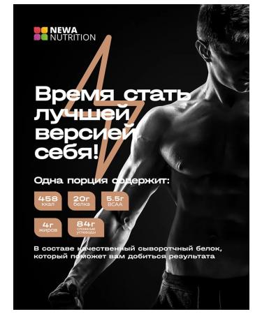 Newa Nutrition Gainer for recruiting muscle mass - Buy Online on GoSupps.com
