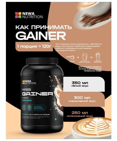 Newa Nutrition Gainer for recruiting muscle mass - Buy Online on GoSupps.com