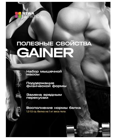 Newa Nutrition Gainer for recruiting muscle mass - Buy Online on GoSupps.com