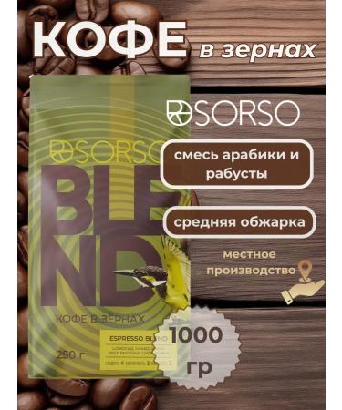 Sorso Espresso Blend Citrus 1 kg coffee