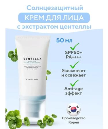 SKIN1004 Sunflower cream Cream for face 50 ml