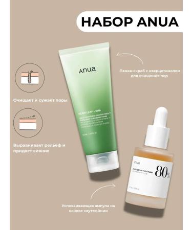 Anua A set of foam-scrub and serum with hauttyuyia
