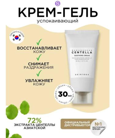 SKIN1004 Cooler protective cream with centella