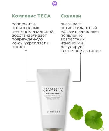 SKIN1004 Cooler protective cream with centella - Buy Online on GoSupps.com