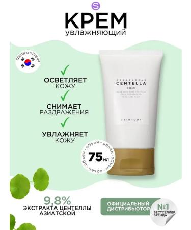 SKIN1004 Nourishing cream with centella Madagascar Centella Cream