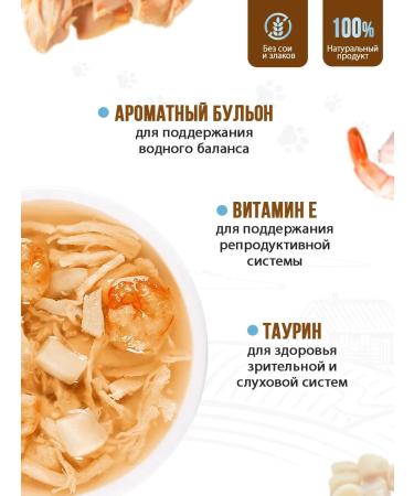 Country delicacies Cat Soup Chicken with Shrimp and Scallops 2 packs (8 x 35 g) - Buy Online on GoSupps.com