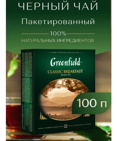 Greenfield Classic Breakfast black tea in bags 100 pcs