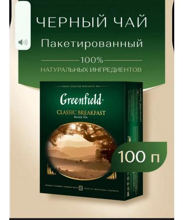 Greenfield Classic Breakfast black tea in bags 100 pcs - Buy Online on GoSupps.com