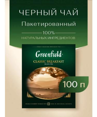 Greenfield Classic Breakfast black tea in bags 100 pcs - Buy Online on GoSupps.com