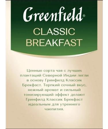 Greenfield Classic Breakfast black tea in bags 100 pcs - Buy Online on GoSupps.com