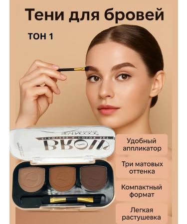 Jaconda Matte eyebrow shadows tone 1
